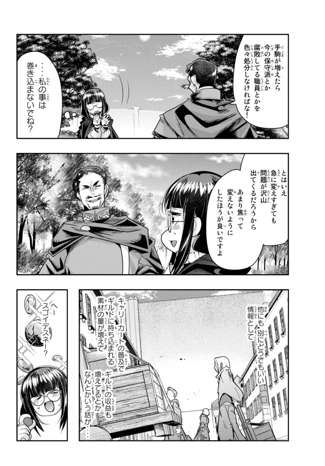 よくわからないけれど異世界に転生していたようです, 稀里糊涂异世重生 Chap 54.1 - Next Chap 55.1