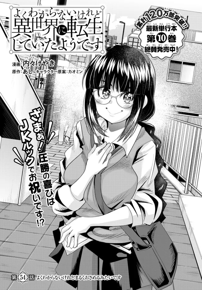 よくわからないけれど異世界に転生していたようです, 稀里糊涂异世重生 Chap 54.1 - Next Chap 55.1