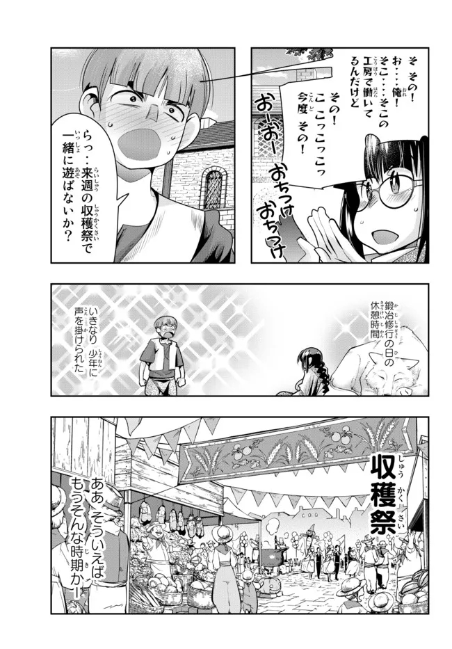 よくわからないけれど異世界に転生していたようです, 稀里糊涂异世重生 Chap 54.1 - Next Chap 55.1