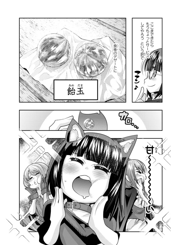 よくわからないけれど異世界に転生していたようです, 稀里糊涂异世重生 Chap 54.2 - Next Chap 55.2