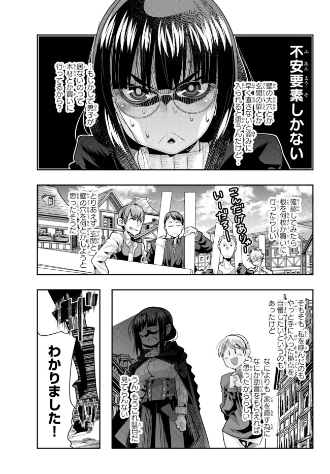 よくわからないけれど異世界に転生していたようです, 稀里糊涂异世重生 Chap 54.2 - Next Chap 55.2