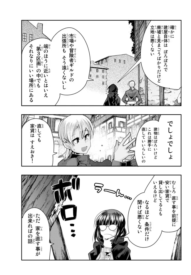 よくわからないけれど異世界に転生していたようです, 稀里糊涂异世重生 Chap 54.2 - Next Chap 55.2