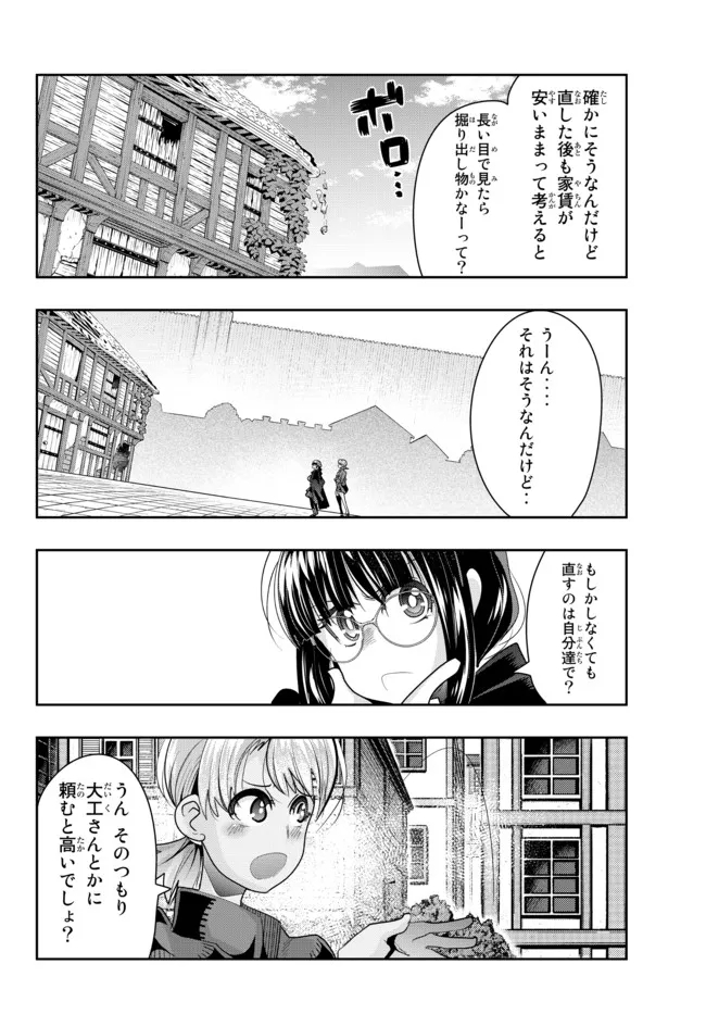 よくわからないけれど異世界に転生していたようです, 稀里糊涂异世重生 Chap 54.2 - Next Chap 55.2