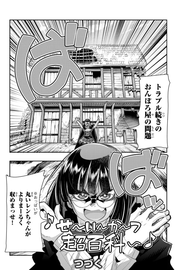 よくわからないけれど異世界に転生していたようです, 稀里糊涂异世重生 Chap 54.2 - Next Chap 55.2