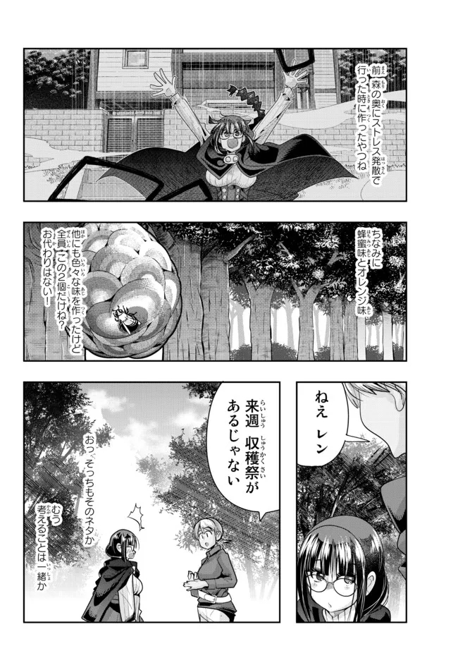 よくわからないけれど異世界に転生していたようです, 稀里糊涂异世重生 Chap 54.2 - Next Chap 55.2