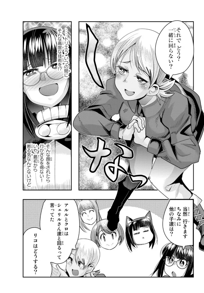 よくわからないけれど異世界に転生していたようです, 稀里糊涂异世重生 Chap 54.2 - Next Chap 55.2
