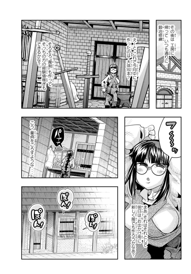 よくわからないけれど異世界に転生していたようです, 稀里糊涂异世重生 Chap 54.2 - Next Chap 55.2