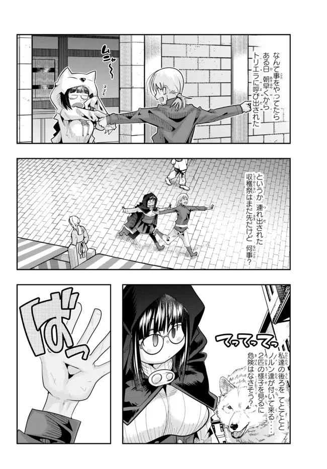 よくわからないけれど異世界に転生していたようです, 稀里糊涂异世重生 Chap 54.2 - Next Chap 55.2