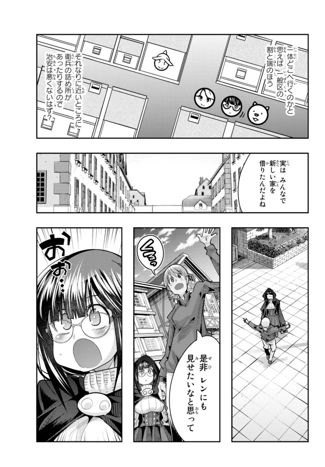 よくわからないけれど異世界に転生していたようです, 稀里糊涂异世重生 Chap 54.2 - Next Chap 55.2