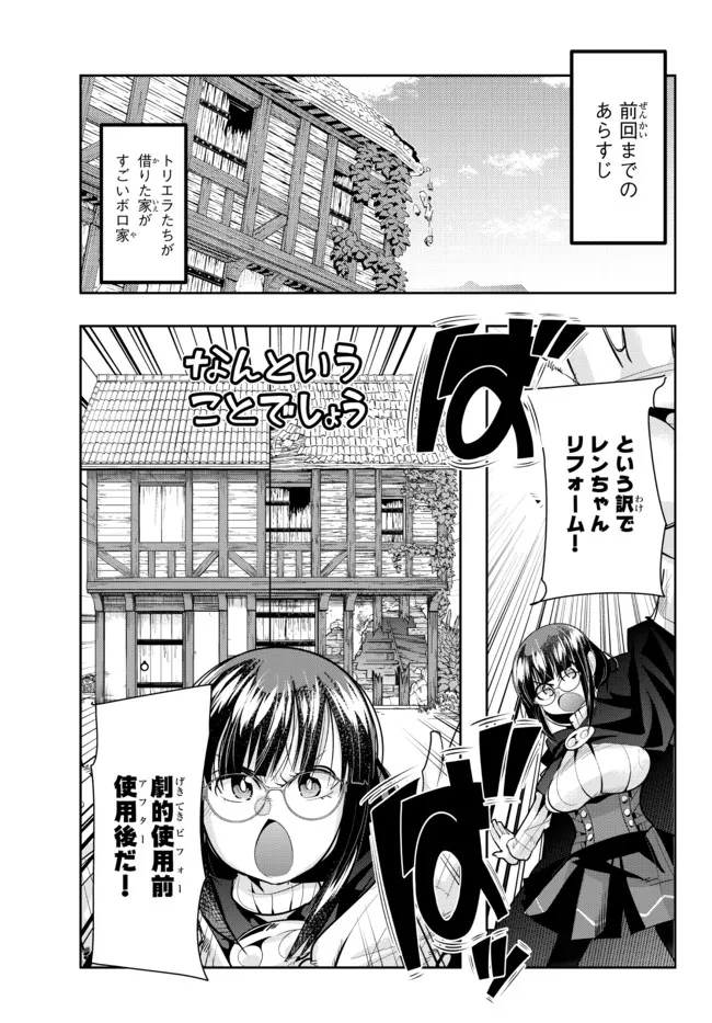 よくわからないけれど異世界に転生していたようです, 稀里糊涂异世重生 Chap 55.1 - Next Chap 56.1