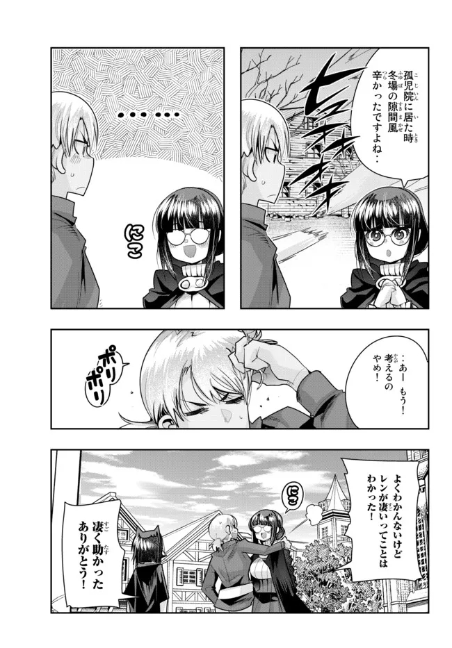 よくわからないけれど異世界に転生していたようです, 稀里糊涂异世重生 Chap 55.1 - Next Chap 56.1