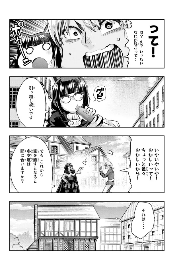 よくわからないけれど異世界に転生していたようです, 稀里糊涂异世重生 Chap 55.1 - Next Chap 56.1
