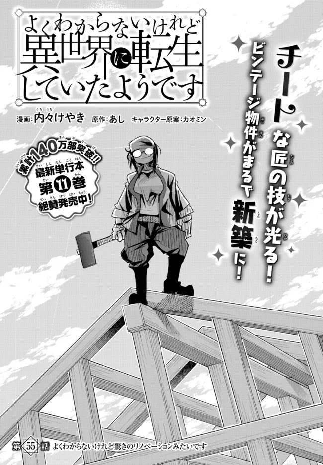 よくわからないけれど異世界に転生していたようです, 稀里糊涂异世重生 Chap 55.1 - Next Chap 56.1
