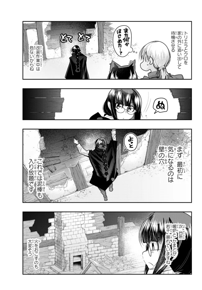 よくわからないけれど異世界に転生していたようです, 稀里糊涂异世重生 Chap 55.1 - Next Chap 56.1