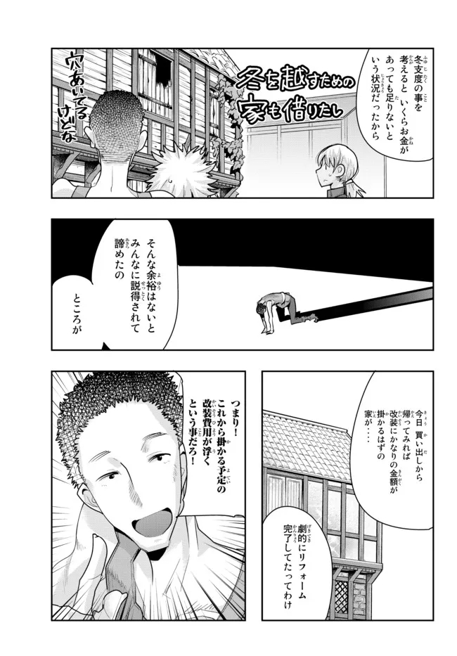 よくわからないけれど異世界に転生していたようです, 稀里糊涂异世重生 Chap 55.2 - Next Chap 56.2