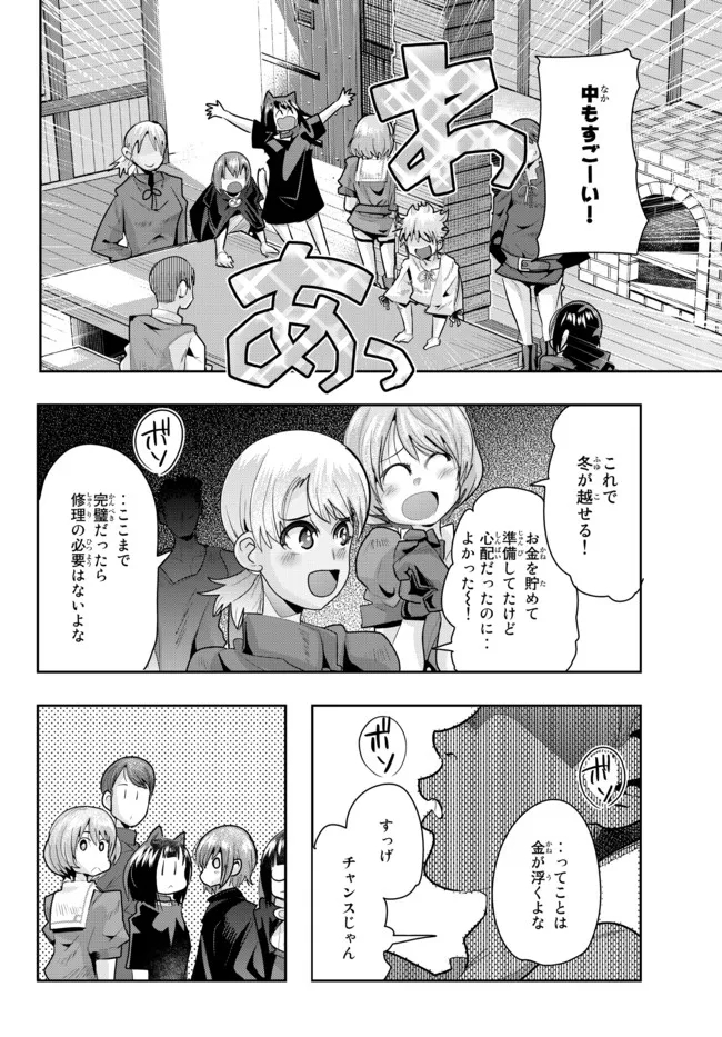 よくわからないけれど異世界に転生していたようです, 稀里糊涂异世重生 Chap 55.2 - Next Chap 56.2