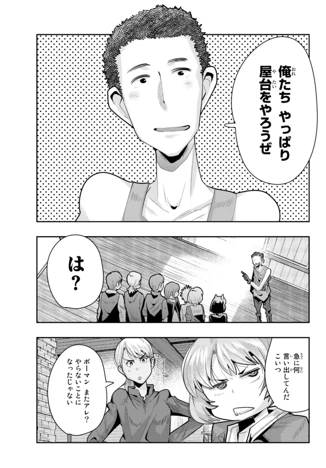 よくわからないけれど異世界に転生していたようです, 稀里糊涂异世重生 Chap 55.2 - Next Chap 56.2