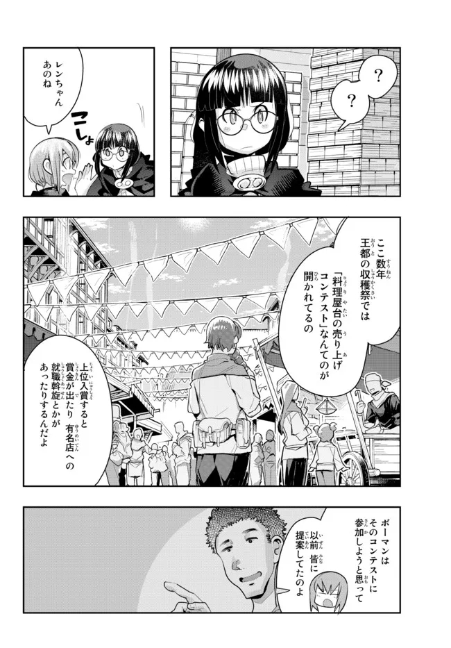 よくわからないけれど異世界に転生していたようです, 稀里糊涂异世重生 Chap 55.2 - Next Chap 56.2