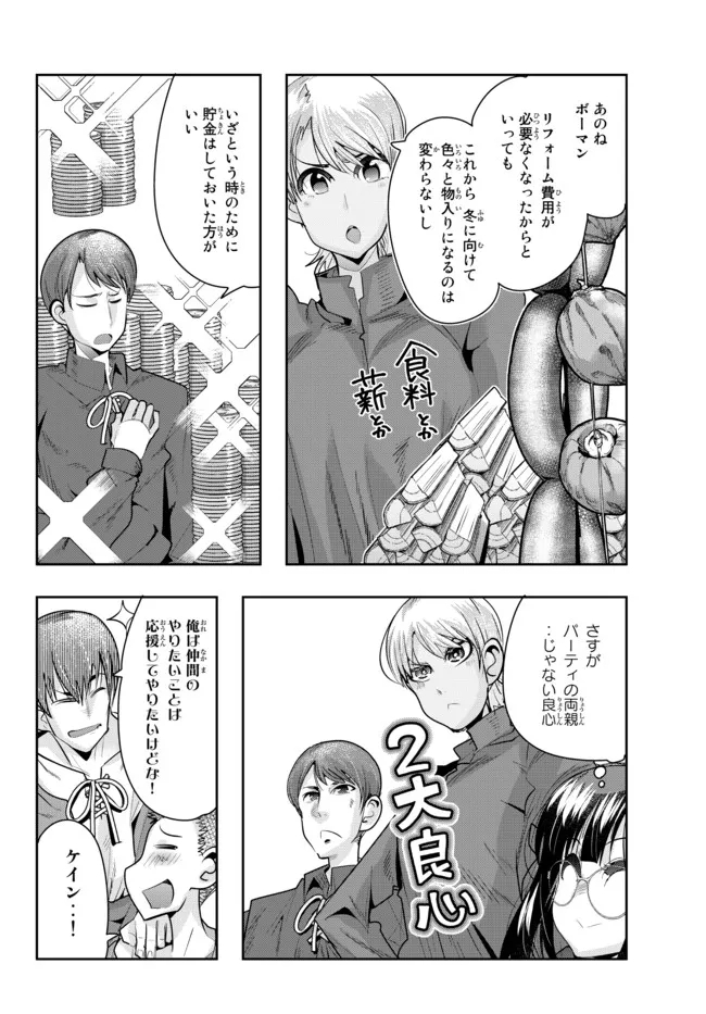 よくわからないけれど異世界に転生していたようです, 稀里糊涂异世重生 Chap 55.2 - Next Chap 56.2