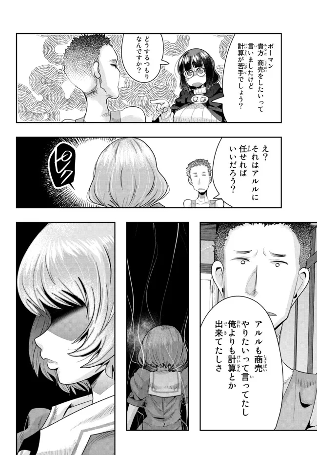 よくわからないけれど異世界に転生していたようです, 稀里糊涂异世重生 Chap 55.2 - Next Chap 56.2