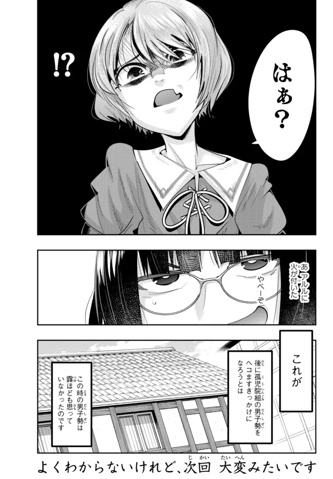 よくわからないけれど異世界に転生していたようです, 稀里糊涂异世重生 Chap 55.2 - Next Chap 56.2