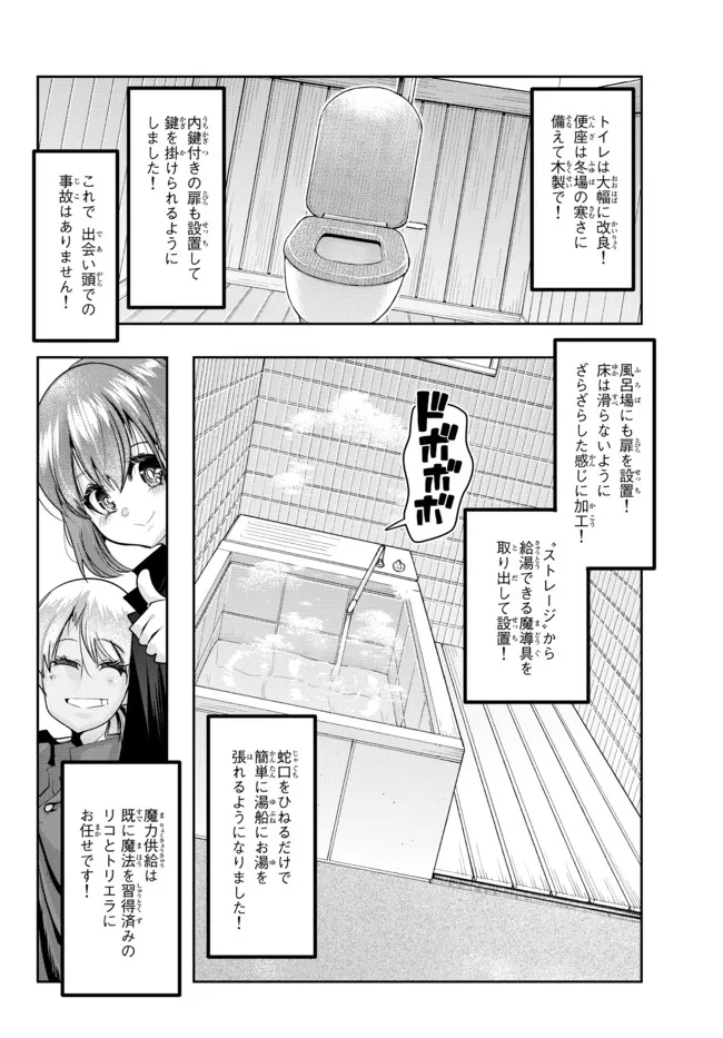よくわからないけれど異世界に転生していたようです, 稀里糊涂异世重生 Chap 55.2 - Next Chap 56.2