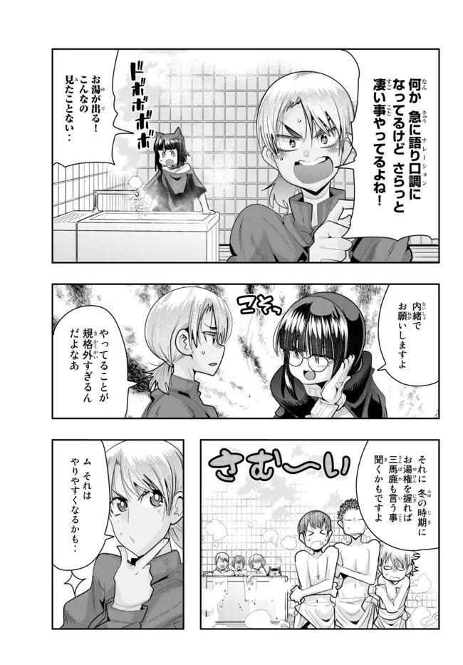 よくわからないけれど異世界に転生していたようです, 稀里糊涂异世重生 Chap 55.2 - Next Chap 56.2
