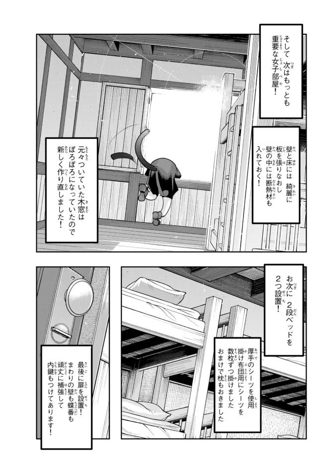 よくわからないけれど異世界に転生していたようです, 稀里糊涂异世重生 Chap 55.2 - Next Chap 56.2