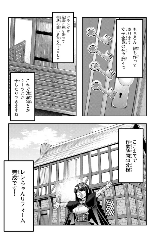 よくわからないけれど異世界に転生していたようです, 稀里糊涂异世重生 Chap 55.2 - Next Chap 56.2