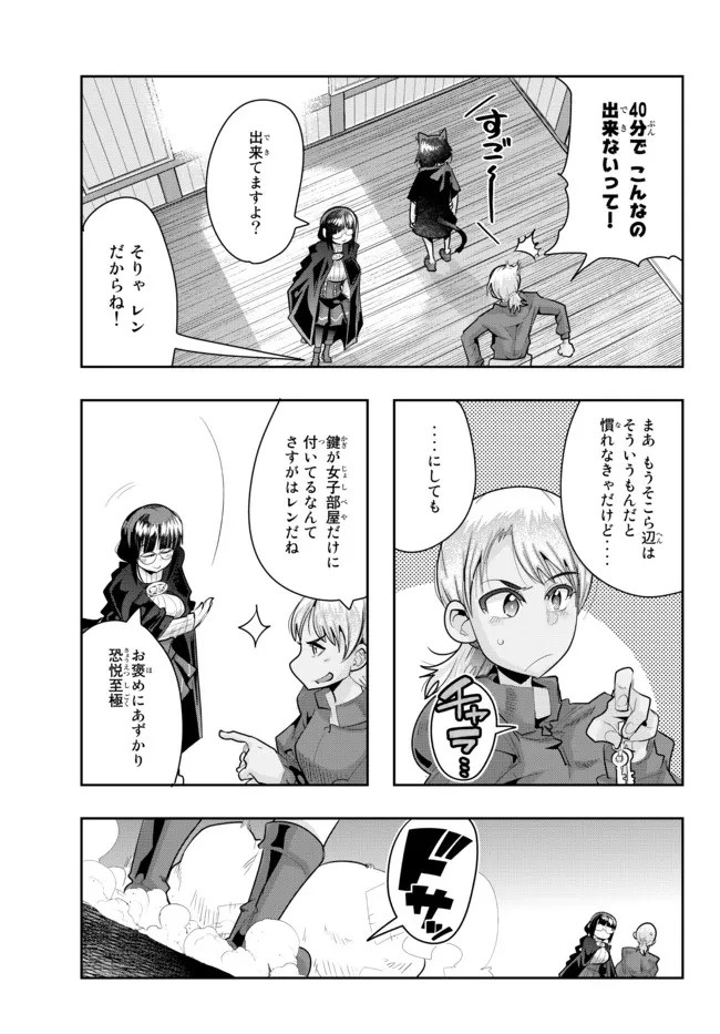 よくわからないけれど異世界に転生していたようです, 稀里糊涂异世重生 Chap 55.2 - Next Chap 56.2