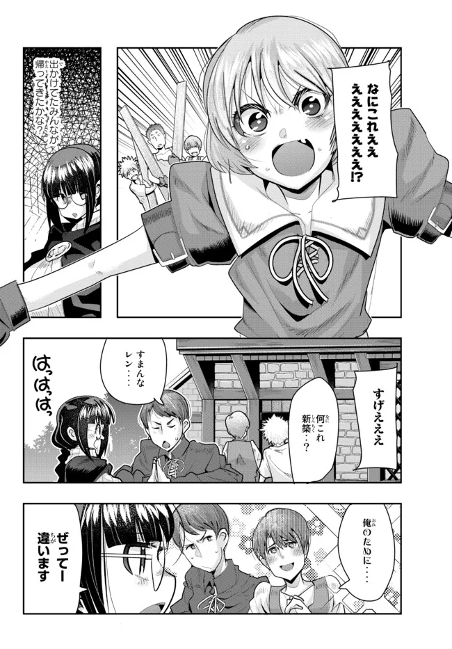 よくわからないけれど異世界に転生していたようです, 稀里糊涂异世重生 Chap 55.2 - Next Chap 56.2