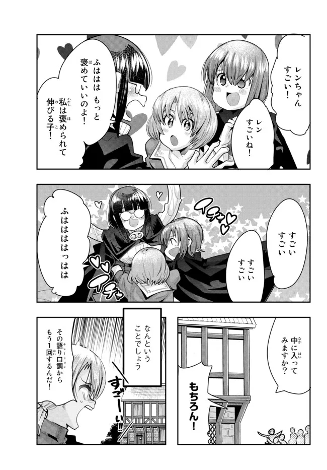 よくわからないけれど異世界に転生していたようです, 稀里糊涂异世重生 Chap 55.2 - Next Chap 56.2