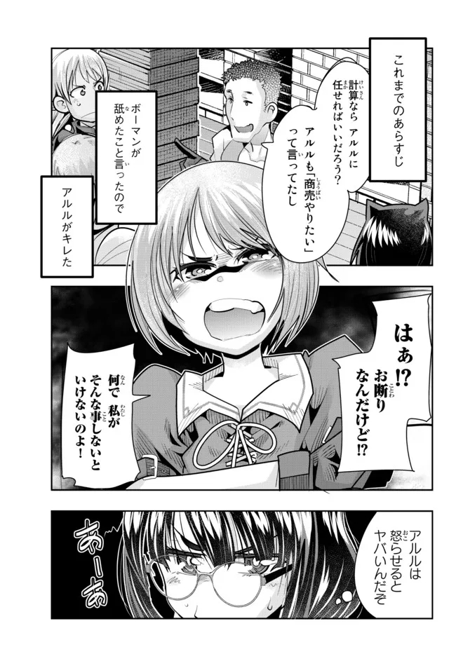 よくわからないけれど異世界に転生していたようです, 稀里糊涂异世重生 Chap 56.1 - Next Chap 57.1