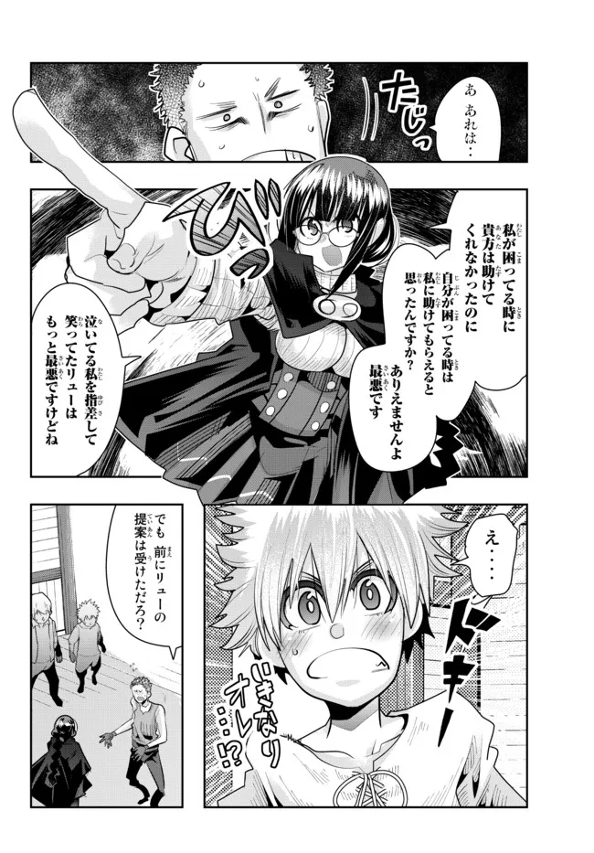 よくわからないけれど異世界に転生していたようです, 稀里糊涂异世重生 Chap 56.1 - Next Chap 57.1