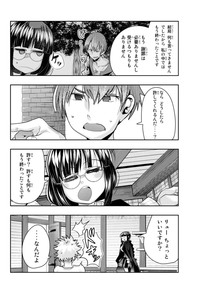 よくわからないけれど異世界に転生していたようです, 稀里糊涂异世重生 Chap 56.1 - Next Chap 57.1