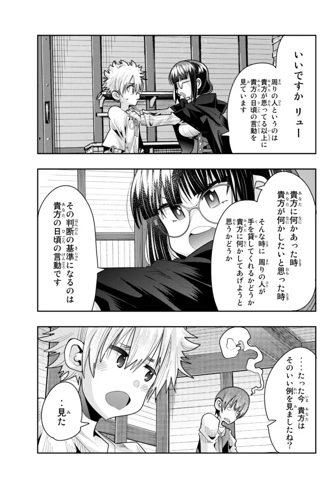 よくわからないけれど異世界に転生していたようです, 稀里糊涂异世重生 Chap 56.1 - Next Chap 57.1