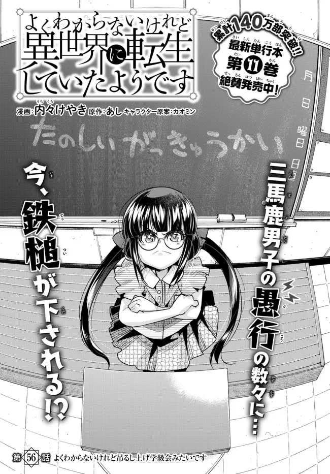 よくわからないけれど異世界に転生していたようです, 稀里糊涂异世重生 Chap 56.1 - Next Chap 57.1