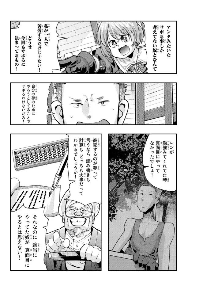 よくわからないけれど異世界に転生していたようです, 稀里糊涂异世重生 Chap 56.1 - Next Chap 57.1
