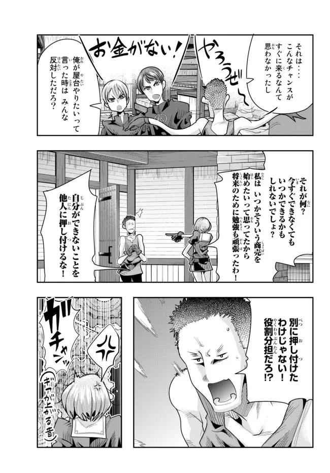 よくわからないけれど異世界に転生していたようです, 稀里糊涂异世重生 Chap 56.1 - Next Chap 57.1