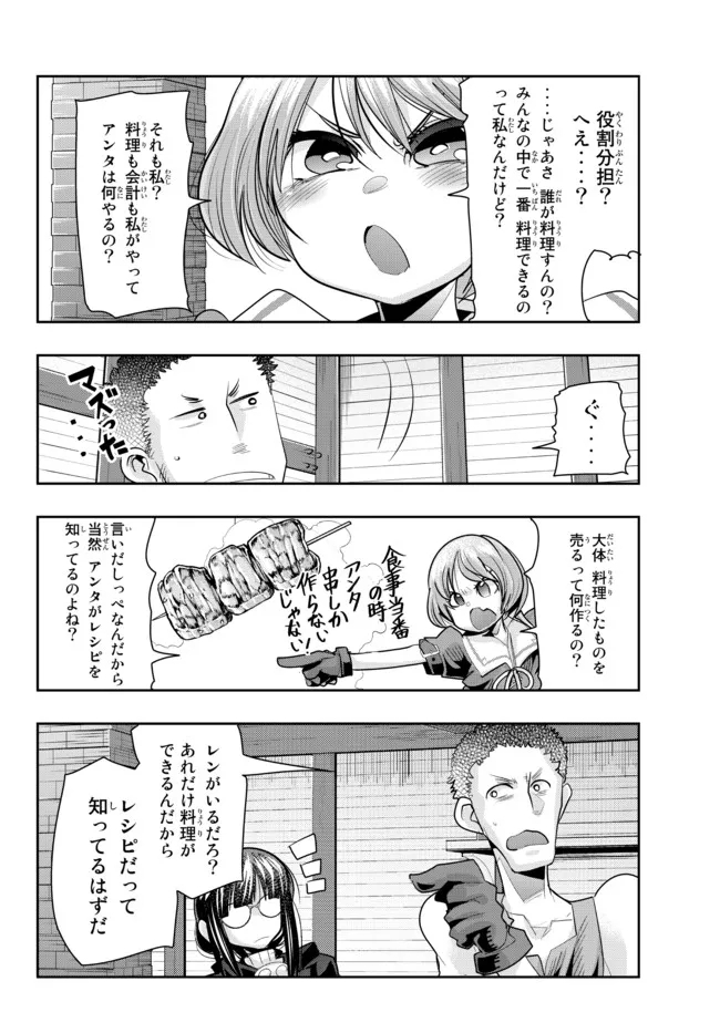 よくわからないけれど異世界に転生していたようです, 稀里糊涂异世重生 Chap 56.1 - Next Chap 57.1