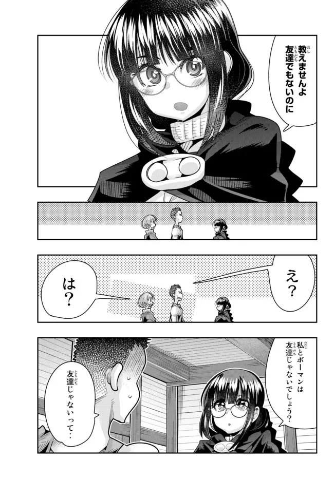 よくわからないけれど異世界に転生していたようです, 稀里糊涂异世重生 Chap 56.1 - Next Chap 57.1