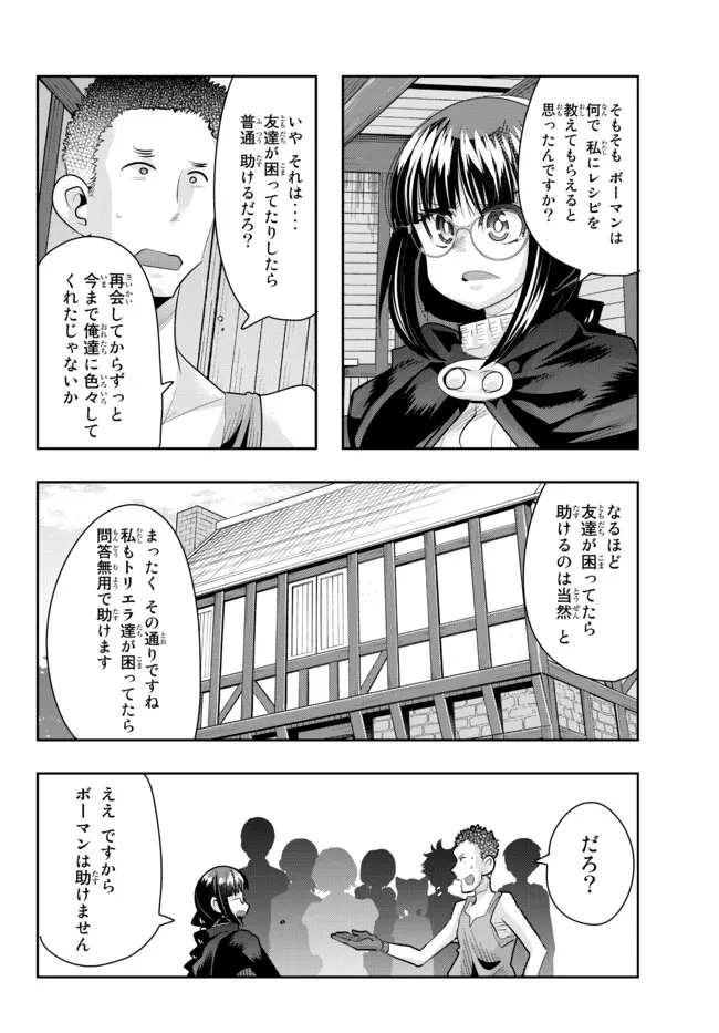 よくわからないけれど異世界に転生していたようです, 稀里糊涂异世重生 Chap 56.1 - Next Chap 57.1