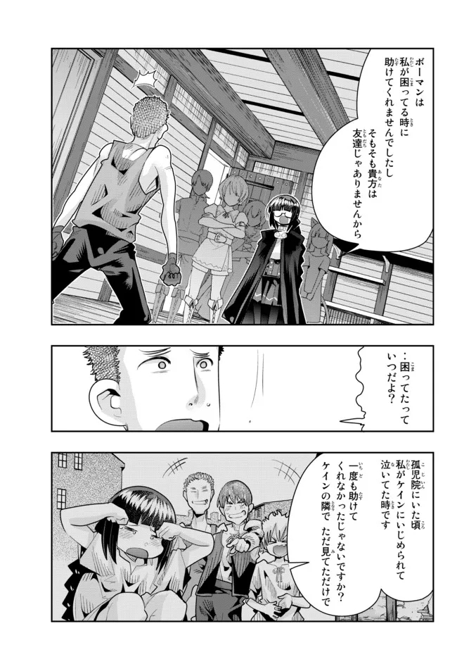 よくわからないけれど異世界に転生していたようです, 稀里糊涂异世重生 Chap 56.1 - Next Chap 57.1