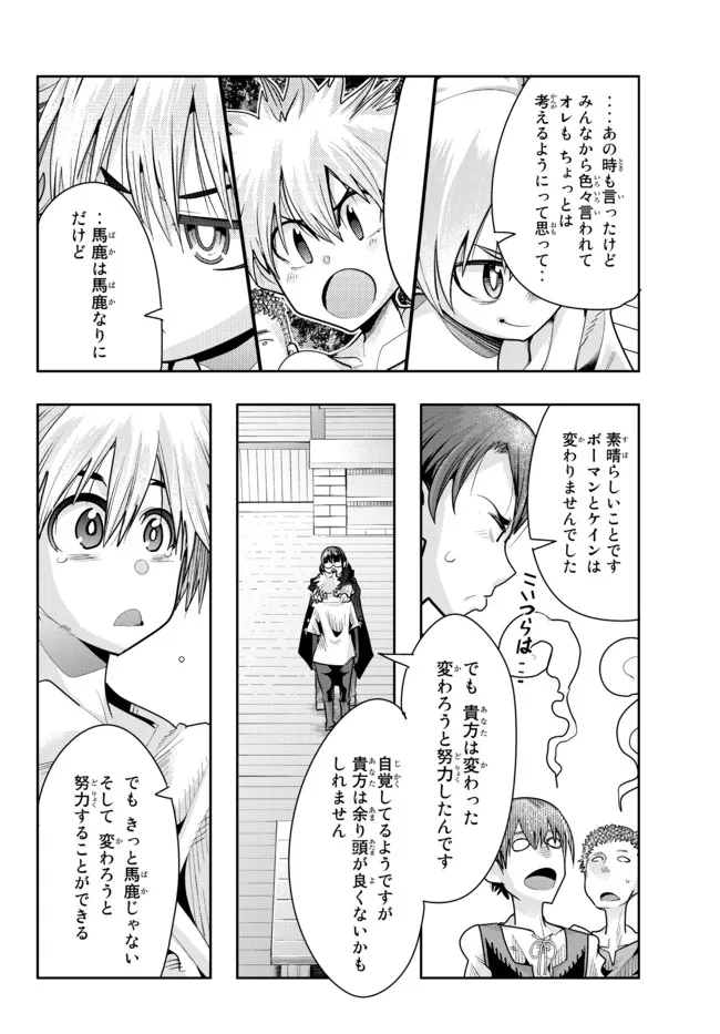 よくわからないけれど異世界に転生していたようです, 稀里糊涂异世重生 Chap 56.2 - Next Chap 57.2