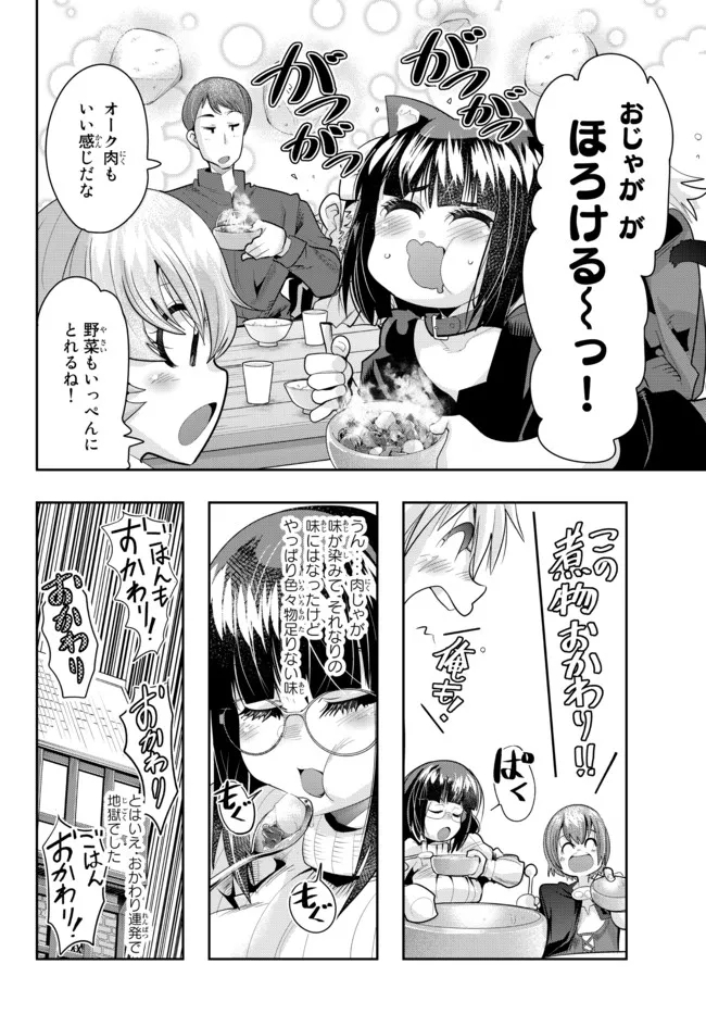 よくわからないけれど異世界に転生していたようです, 稀里糊涂异世重生 Chap 56.2 - Next Chap 57.2