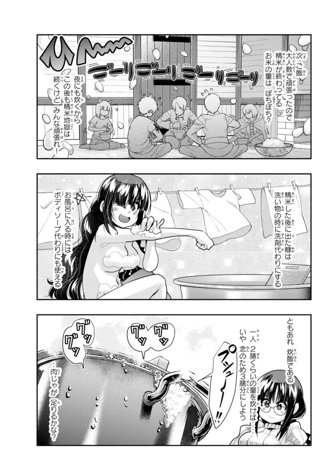 よくわからないけれど異世界に転生していたようです, 稀里糊涂异世重生 Chap 56.2 - Next Chap 57.2