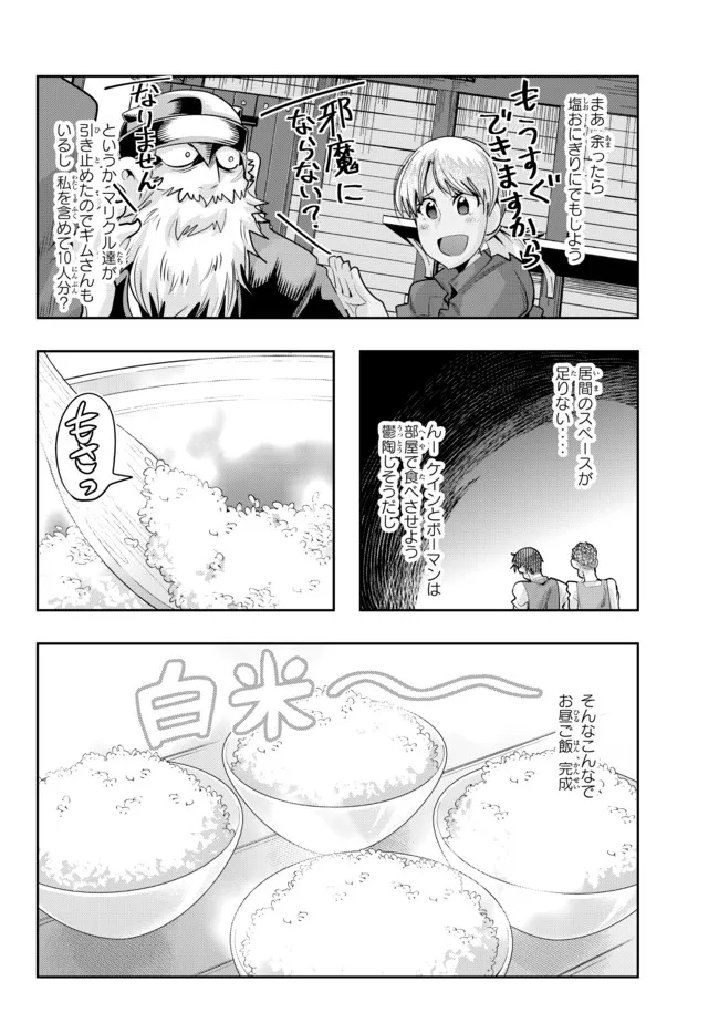 よくわからないけれど異世界に転生していたようです, 稀里糊涂异世重生 Chap 56.2 - Next Chap 57.2
