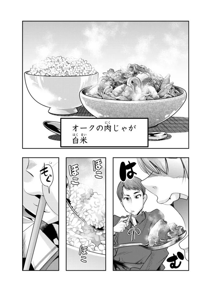 よくわからないけれど異世界に転生していたようです, 稀里糊涂异世重生 Chap 56.2 - Next Chap 57.2