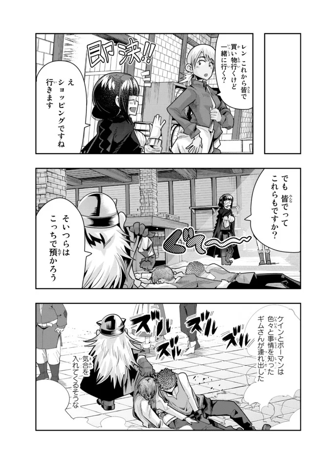 よくわからないけれど異世界に転生していたようです, 稀里糊涂异世重生 Chap 56.2 - Next Chap 57.2