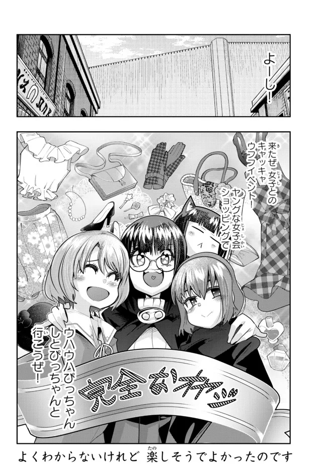 よくわからないけれど異世界に転生していたようです, 稀里糊涂异世重生 Chap 56.2 - Next Chap 57.2